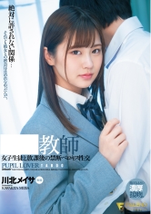 高○教師 女子生徒と放課後の禁断ベロキス性交 川北メイサ_img