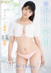 新人 Hな好奇心が旺盛なほぼ処女 堀沢茉由 AV Debut