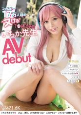 フォロワー17万人超の’ヌける’t○kt○ker いちか先生 Avdebut_img