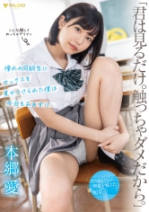 「君は見るだけ。触っちゃダメだから。」 憧れの同級生にセックスを見せつけられた僕は今日もおあずけ… 本郷愛_img