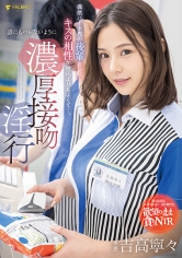 偶然バイト先の後輩としたキスの相性が彼氏よりもよくて…。誰にもバレないように濃厚接吻淫行 吉高寧々