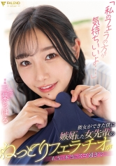 「私のフェラの方が気持ちいいよ…」彼女ができた僕に嫉妬した女先輩のねっとりフェラチオが本当に本当にスゴ過ぎて… 三葉ちはる_img