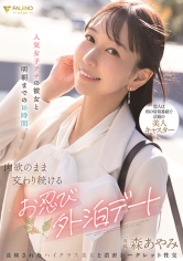 人気女子アナの彼女と明朝までの16時間、肉欲のまま交わり続けるお忍び外泊デート 森あやみ_img