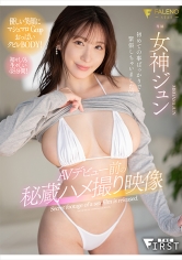 AVデビュー前の秘蔵ハメ撮り映像 女神ジュン_img