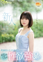 新人20歳 真面目な生徒会長なのにめちゃくちゃ性欲強め 大きいおちんちんが大好きすぎる超敏感美少女AVデビュー 菜月ひかる