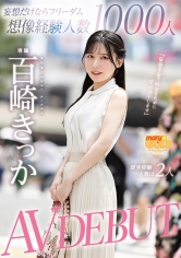 妄想だけならフリーダム脳内経験人数1000人現実経験人数は2人 AV DEBUT 百崎きっか