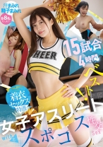 女子アスリートとスポコス性交15試合4時間ベスト!【FALENO着衣セックス特選】 天使もえ 本郷愛 夏木りん 美乃すずめ 沙月恵奈