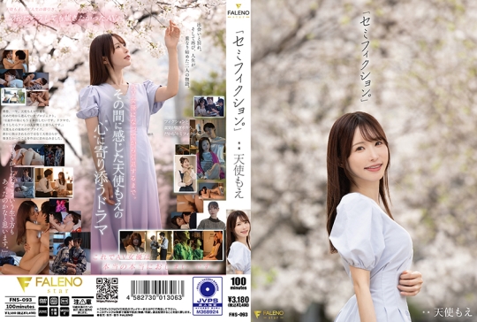 「セミフィクション。」 天使もえ