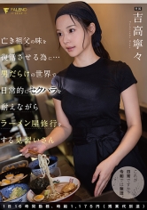 亡き祖父の味を復活させる為に…男だらけの世界で日常的にセクハラを耐えながらラーメン屋修行をする見習い...