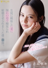 生徒に嫉妬した妻に憧れの姿で痴女られ射精させられまくった僕(教師)。吉高寧々