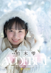 「春になったら、上京します。」雪国育ちの八重歯がめんこい女子大生柏木雫AVDEBUT