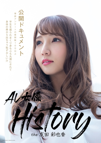 AV女優History the 友田彩也香