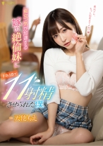 
                        痴女っ気が加速する嫁の絶倫妹に2泊3日で11射精させられた僕 天使もえ
    