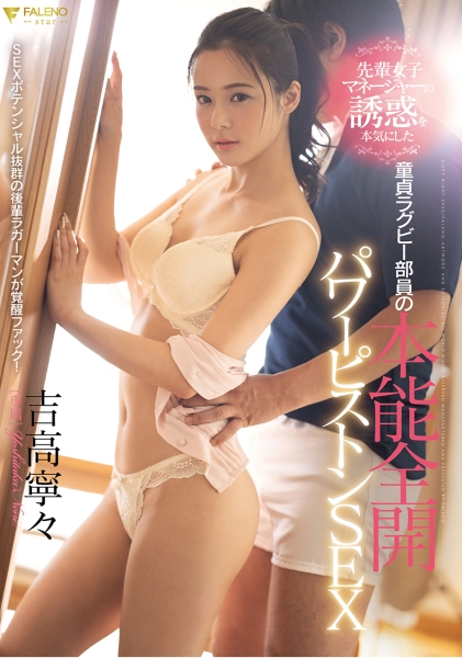 吉高寧々
