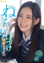 
                        よだれだっらぁ～♪制服美少女のねっちょり口づけ唾液セックス 沙月恵奈
    