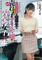 クラス1の真面目な優等生は超人気売れっ子デリヘル嬢でエロ偏差値も69のパイパン女子大生 川北メイサ_img