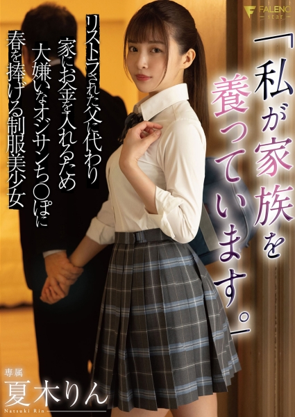 夏木りん