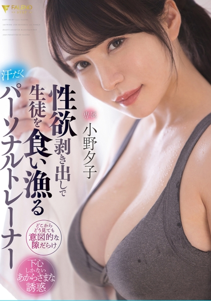 小野夕子