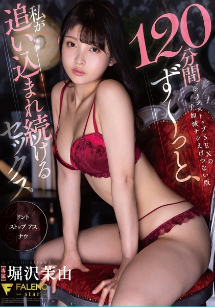 堀沢茉由