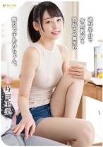 遊び半分で勃起させ微笑む痴女っ子あみちゃん。 時田亜美_パッケージ画像