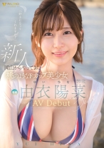 新人 由衣陽菜 20歳 AVdebut_img