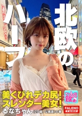 北欧系のハーフ！美くびれデカ尻！スレンダー美女！ショートカットが似合う○○坂系アイドル並みのポテンシャル！神対応のインフルエンサー！…