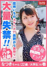 【信州いちのスケベ汁？！大量失禁！！】オマ○コの大きなビラビラがチ○コを包み込む名器！マシュマロのようなぷるんぷるんの天然Eカップ！プックリおっきめの乳輪はゆらゆら帝国？激しい連続ピストンに「出して！出して！」…_img