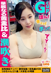 【ぼん！キュッ！ボン！Gカップ！90cm神懸ったナイスボディ！華麗なる黄金比！】オイルまみれ！恥汁まみれ！びしょびしょテカテカ！アソコに指を突っ込むと激しい恥汁が噴き出しますww絶叫！悶絶！「もぉ～ダメ～出ちゃう！」大量に潮を吹きだす！…