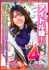 【地元で1番かわいい子選手権優勝！とにかくキュンです！】あざとさアイドル級！ファン倶楽部設立希望！【カメラにキス顔！サイコーです！】「くすぐったくてビクビクしちゃう」敏感娘！【クリが気持ちいい」ってハニカム笑顔がキュンです】「気持ちいい・・・あ～そこ好き！あ～だめ！また逝きそう」【虚ろなイキ顔をカメラに晒して何度もすぐ逝く暴走ちゃん！】【暴走ちゃん04＠なっちゃん(20歳/美容系の専門学校生)の火遊び】_img