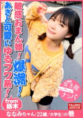 【ゆるフワ系の不思議ちゃんの敏感おまん娘崩壊!大量爆潮!大量お漏らし!抑えきれない尿意は自然の摂理!】あざと可愛い超ド天然娘の清純なビジュアルとのギャップ!小鳥のさえずりの様なスウィートボイスで鳴く!光と闇の二面性を持つ神秘性!「もぉ苦しい」…