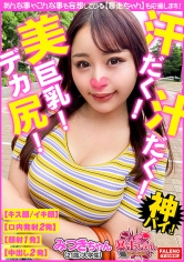 【ぷるん♪ぷるん♪の美巨乳がデデ～ん！むっちムチのデカ尻がドド～ん！】恥ずかしいけど興奮してきちゃうww【濃厚ザーメンを手マンで掻き出しスケベ汁が飛び散る！大股開きでオシッコを放出！】漏れちゃいそうかも…いっぱい出ちゃった汗だく！汁だく！息切れ呼吸困難！