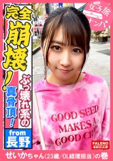 【ぶっ壊れるほど獣のように逝き続ける！首絞め激ピストンで堕ちる寸前まで耐える！】限界突破！ナチュラルボーンぶっ壊れ系セックスの真骨頂！呼吸困難！過呼吸で逝く！…【女子旅ナンパ＃上京ちゃんが毎度おさわがせします＃35せいかちゃん（23歳/OL経理担当）の巻】