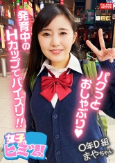 【可愛いお口でパクッとおしゃぶり♪フェラしながら乳を揉む】未開発なウブっ娘にオトナの課外授業を開校します！【おっきぃし…カタイ！ああぁ・・っ駄目！いく！】発育中の爆乳はHカップ！ヨダレを垂らしてチ○コを挟み込む至極のパイズリ！【こんなにしたの初めて】おま…_img