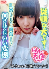 【乱暴にされると興奮する変態です】独特な危険な香りがする不思議な天使ちゃん！【首絞め！強●イラマチオ！】雑に吸われて感謝する！興奮してオシッコを漏らす！【嬉しいです。肛門いっぱい見てください】ぶヒィっとオマ○コから卑猥な音を吹かしてチナラするダラシナイ…