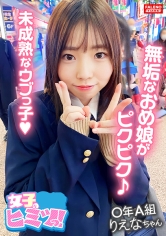 【清楚系の無垢なオメ娘は身体を震わせ逝きまくる!】激ピストンで未成熟なウブっ娘にデカチンでひぃ~ひぃ~鳴かします!【(オマ○コ)濡れてる…えっ!いきなり挿れちゃうの?ゆっくりがいい】前戯なしの即ハメ!激ピストンの洗礼!【親御さんの許可も取らずに強●的に…