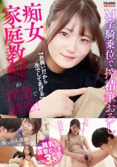 「お祝いだから生でしてあげる」痴女家庭教師が淫語で誘惑！M字騎乗位で搾精筆おろし_img