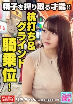 好感度アップ!チ○コを舐め始めるとキラキラ輝く目ヂカラ!がまん汁で潤いマシマシ!ア○ヤ横丁のオープンテラス?の大衆居酒屋で美女とマッチング飲み!仰向けの男の上にまたがってオープンオマ○コ!チンポジを確かめつつ腰をおろしてズボっ!激しく腰を上下に動かす杭打ちピストンドライバー!やんちゃマンはダイ○ン級の吸引力!「すぐいっちゃだめだよ!」って言ったのに当の本人は何度も悶絶イキまくりです!【いっしょに飲もーよ#マッチングアプリでまいっちんぐ#07】上野駅編 りおちゃん(22歳/歯科衛生士)の巻