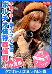 【ボルチオ！子宮口でイク！究極の快感！チ○コ依存症候群！】喉奥セルフイラマ！男のアナルに舌を突っ込み舐めるご奉仕活動！激ピストンでオマ○コ崩壊！「一緒にイク！中がいい！中にして！」中出しオネダリ！「ねぇ？終わり？もっと入れて」2回戦をオネダリ！「顔に欲しい！ねぇ顔よごしてよ！」顔射もオネダリ！精子カツアゲ常習！【女子旅ナンパ＃上京ちゃんが毎度おさわがせします#12みつはちゃん(21歳/大学生)の巻】