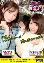 【親友の前でアヘ顔を晒す!オマ●コを直視!結合部をガン見!】「凄~い奥までズボズボしてるぅ」ハメ潮漏らしてベッドの上がビっショビショ♪チ●コをくんくん匂いを嗅いでパクっとぺろぺろ♪あ~これはたまりません!喉奥までズボズボ交互にヨダレを垂らしてピストンイラマ!1本のチ●コを同時に味わい友情を深める儀式!仲良しコンビはチ●コもシェア!【友達の前でどこまでエッチなこと出来ますか!?#01のぞみちゃん&ももちゃん編】