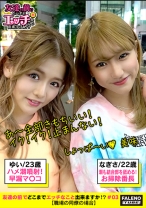 【先輩の潮吹きマ○コをぺろぺろ舐める！お掃除番長(後輩)！ギャルは体育会系縦社会？先輩の後始末は後輩の役割？】友達の目の前でオナニーを見せ合う！「あっヤバイ！いっちゃうかも。。。もぉムリ」仲良くバイブをオマ○コにじゅぽじゅぽ♪突き刺す！オチン○ンを一緒にペロペロ♪「わたし金玉舐める」「しょっぱ～い」エビ反り騎乗位でハメ潮噴射！「だめ！だめ！出ちゃう」逝くのが早い早漏マ○コ！中出し！口内発射！仲良しイチャイチャオンパレード！【友達の前でどこまでエッチなこと出来ますか！？03＃ゆいちゃん&なぎさちゃん編】