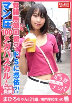 【覚醒無効回復?空前絶後のド淫乱!超絶怒涛の隠語を浴びせる無敵のドSに憑依?!】膣圧でバイブの回転がストップする吸引力!マン圧が凄い!100メガパスカル!結合部がはっきり見えるY字大開脚の騎乗位で悶絶!ビクビク痙攣!前屈立ちバックで沸点上昇!何をされても受け入れちゃう言いなり玩具!【女子旅ナンパ#上京ちゃんが毎度おさわがせします#21まひろちゃん(21歳/専門学校生)の巻】