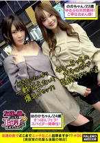 【顔面偏差値レベチの4P乱痴気攻防戦!喘ぎ声がコダマする!激ピス!逝き顔にらめっこ選手権!】【付き合いたいより一戦交えたい!だけの爆乳Jカップ】VS【ゆるふわ天然素材!男に尽くす!ご奉仕おまん娘!】仲良く同時に恥汁のスプラッシュ!喉奥までチ○コを咥え込むセルフヘッドバンキングふぇら!凄い!としか言いようがない勝手に乳首を舐めながら腰を上下に動かすスパイダー騎乗位!「ねぇ~どっちのオチ○ポが気持ちよかった?」「どっちも気持ちいいの」【友達の前でどこまでエッチなこと出来ますか!?06#ほのかちゃん&ののちゃん編】