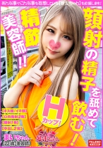 【顔面発射のザー汁を舐め回して飲む!】精子は飲み物?Hカップ!デカ尻ピタパン!挑発的な白ギャル参上!【チ○コを咥えながら這いつくばってお散歩フェラ】すごいギンギンになってきた。早くオチン○ン挿れたい!【上下に杭打ち!グリグリ擦り付けるグラインド】縦横無尽にロデオマシーンを乗りこなす騎乗位で逝く!【暴走ちゃん14@まいちゃん(22歳/美容師)の火遊び】