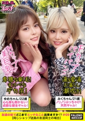 【ビシャビシャ飛び散るマン汁まみれの敏感おまん娘3P決戦！Fカップの美巨乳！パイパン！潮吹き！】Hカップの巨乳で剛毛！デカ尻！可愛いイキ顔を並べてグチュグチュ愛液！シックスナインでお互いのアソコをテイスティング！オマ○コ舐め合い選手権！玉を舐め合い竿をシゴく！美巨乳でチ○コを挟んでシゴく！精液！ハメ潮まみれでマン屁を吹かす！無礼講！濃厚精子を接吻してシェアする仲良しコンビネーション！【友達の前でどこまでエッチなこと出来ますか！？09＃みくちゃん&ゆめちゃん編】