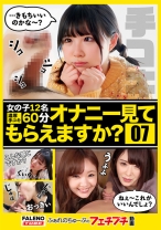 【オナニー見てもらえますか?07】えっ??見るだけっていったじゃないですか?ふぁれのちゅーぶのフェチプチ動画コンテンツ