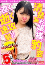 【前屈立バックの激ピストンでブリっと豪快にマン屁を吹かす崩壊オマ○コ！】マン汁まみれのチ○コにしゃぶりつく！【奥キモチイイ！もっとして！もっと！】清楚で大人しい恥ずかしがり屋のお嬢様が豹変！【手マンで潮が溢れ出る！崩壊おまん娘】チ○コを挿れられると直ぐ逝く速攻型！【暴走ちゃん17＠ゆりかちゃん(20歳/製菓の専門学校生)の火遊び】