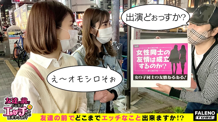 友達の前でどこまでエッチなことできますか? Episode1 feat.FALENOTUBE_1