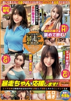 暴走ちゃんを応援します！ Episode4 feat.FALENOTUBE