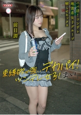 ～前日譚/まい編～＜パパ活！ツンデレ地雷系女子グループをデカチンおじが理解らせセックス！沼らせ中出し指導！！＞にておじに理解らせられる前の3人の物語。_img