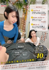 とある痴女★美容室 女性スタイリストさんとアシスタントの二人掛かりで抜かれて頭も股間もスッキリしてしまったボク。【配信限定Vol.01】_img